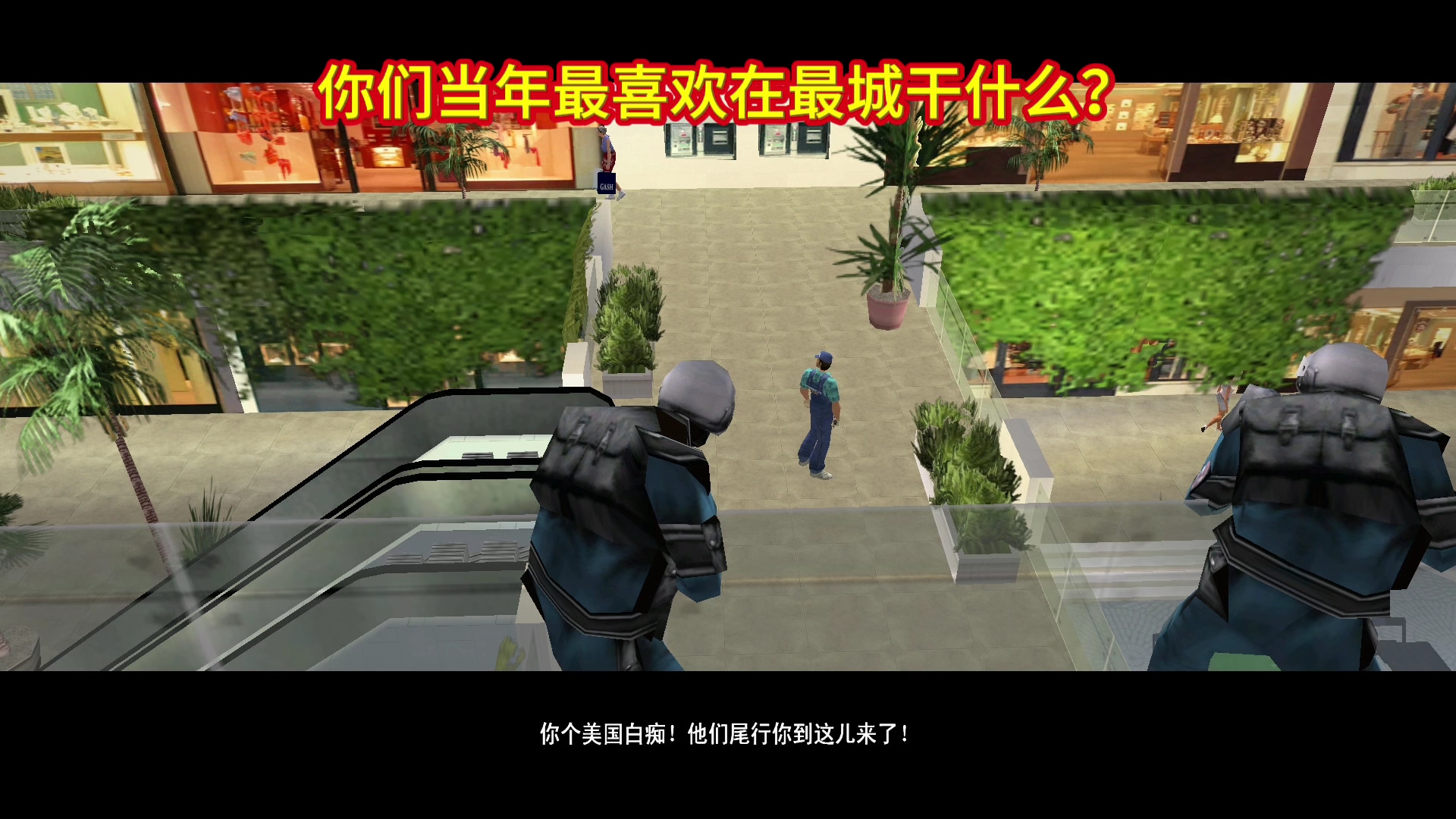 罪恶都市电脑版的手机版(罪恶都市电脑版移植版下载)-第4张图片-SafeW