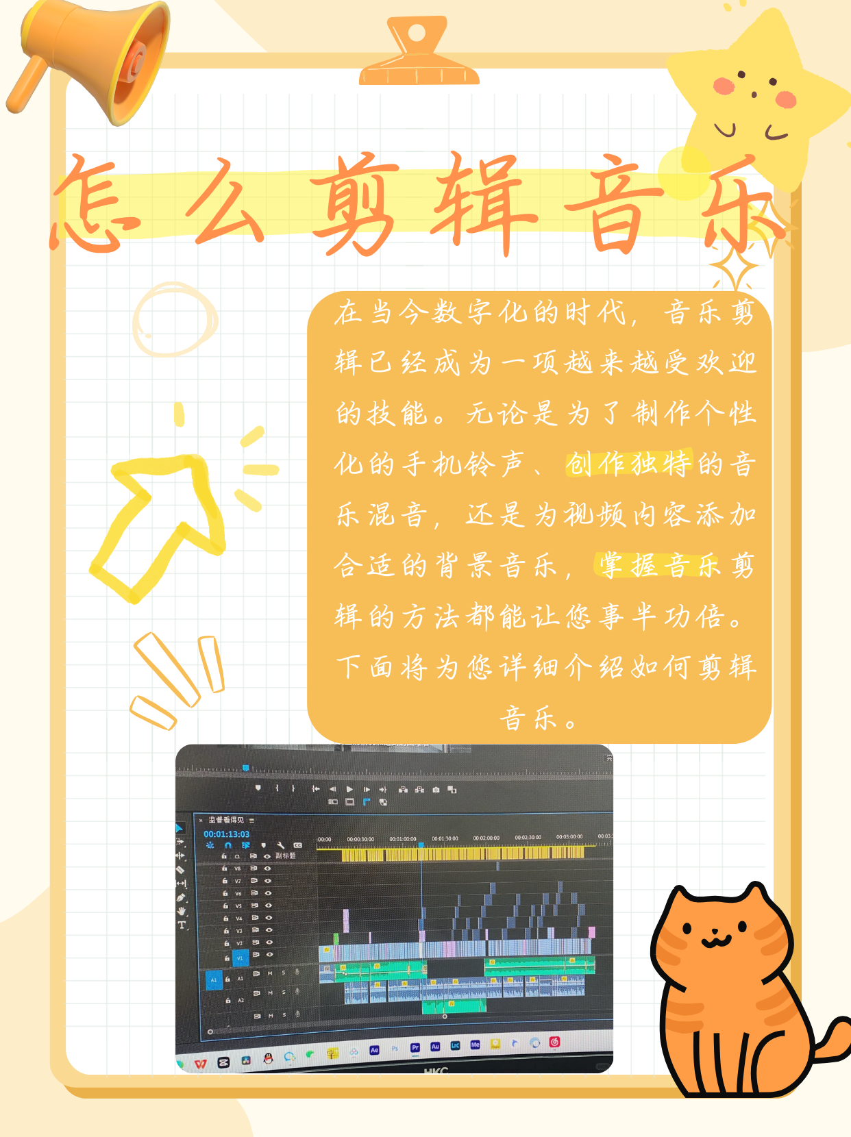 怎么把音乐剪辑手机版(怎么把音乐剪辑到视频里面)-第5张图片-SafeW
