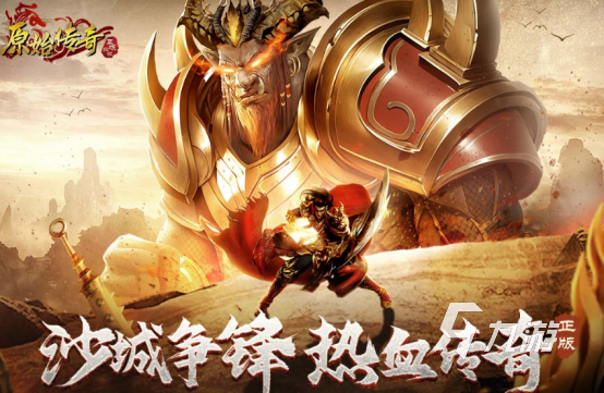 手机版传奇那个好玩(2026最好玩的传奇手游是哪个游戏)