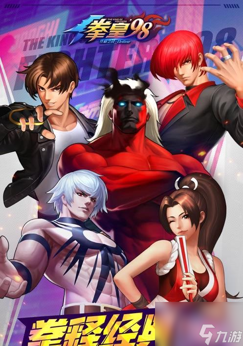 拳皇98终极之战手机版(拳皇98终极之战官方网站)