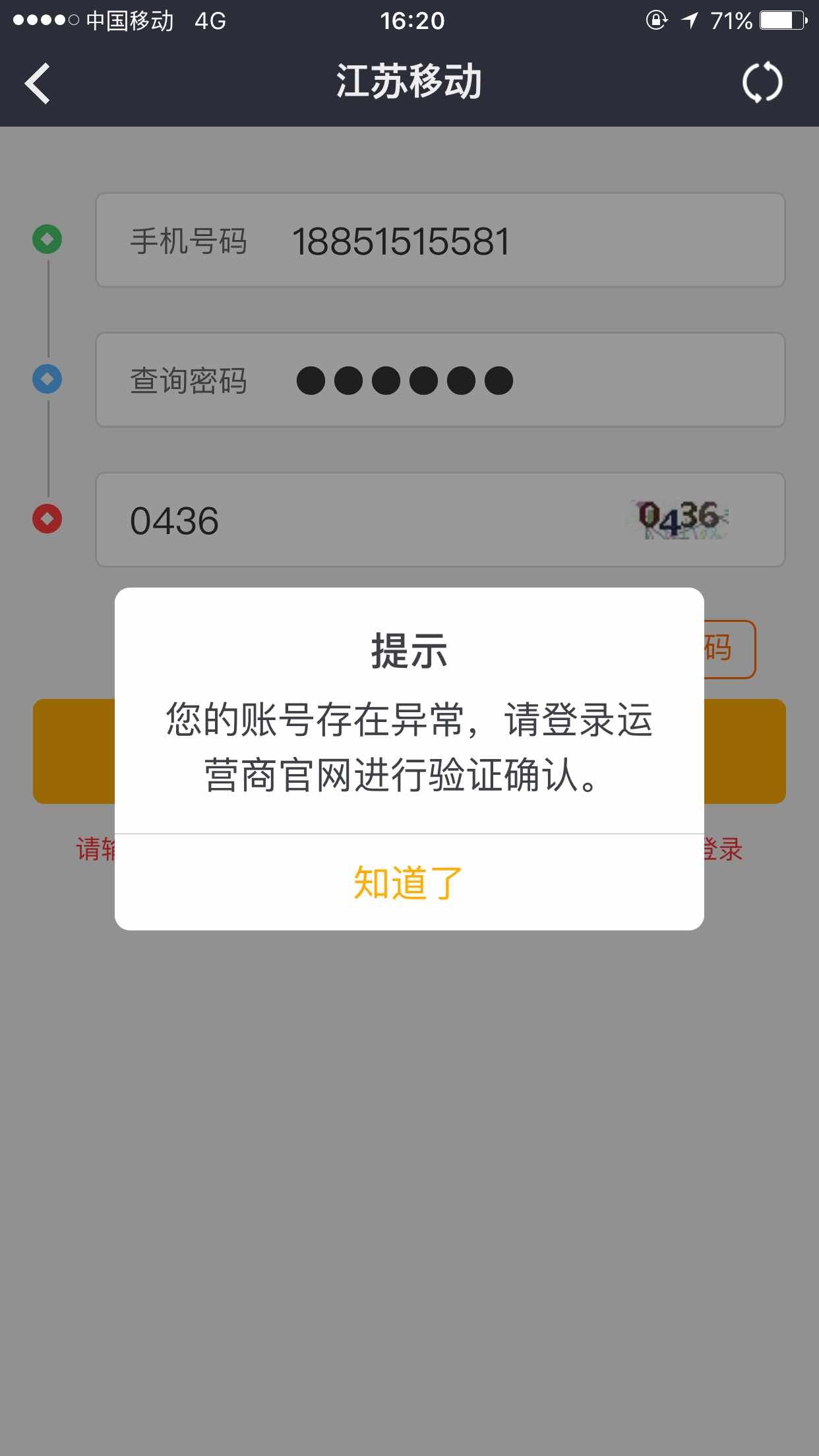 移动手机贷网页版(移动手机贷借款步骤)