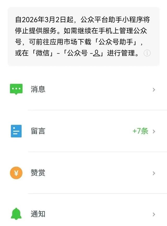 微信公众号助手手机版(微信公众号助手app官方下载)-第5张图片-QuickQ官网
